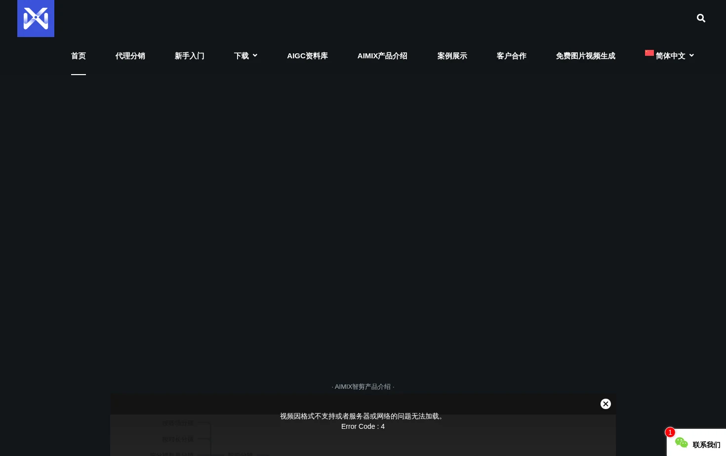 AIMIX智剪 页面快照